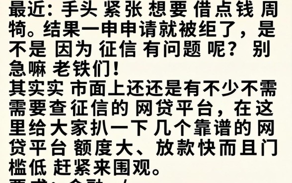 手机快速借钱100，揭秘5个急用钱5000快审快贷无需征信软件