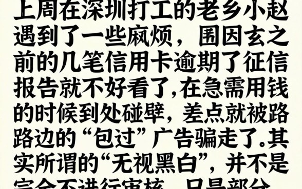 无视黑白口子不收费，概括五个逾期必下款的app