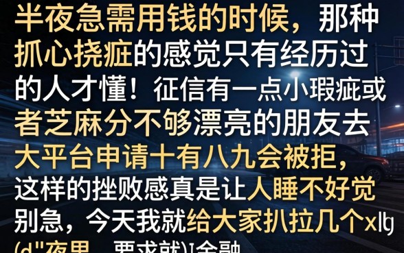 半夜也下款的口子，理出5个不用芝麻分能借的app