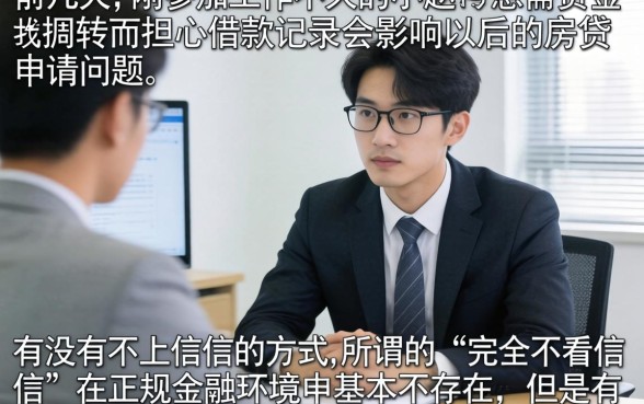如何借钱不上征信呢，归纳五个极速审核的网贷软件