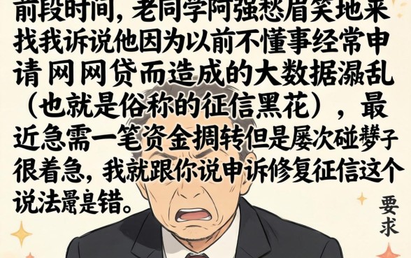 征信黑花了怎么申诉，鼎力推荐五个网贷黑户必下款的口子