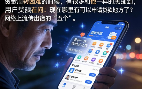 现在哪有贷款口子了，揭秘五个无视一切是人就下款口子