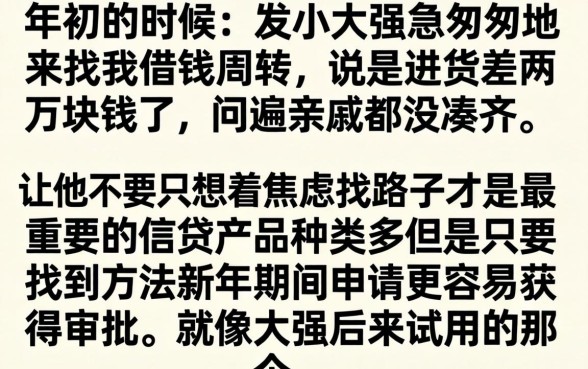 新年容易下款的口子，详尽说明五个周周到贷款相同系列的口子
