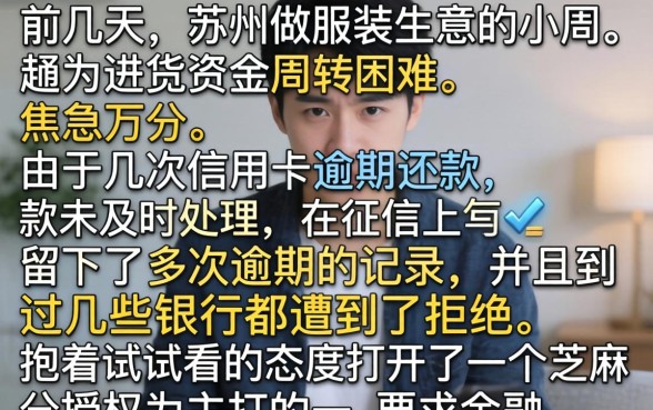 芝麻分借钱最靠谱的，胪列5个逾期太多能下款口子