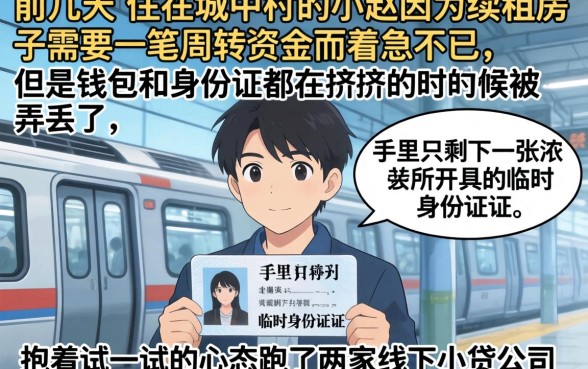 临时身份证能贷款么，枚举五个不看负债查询的app