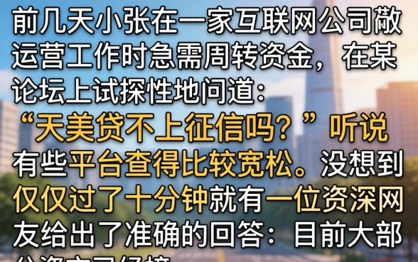 天美贷不上征信吗，热忱推荐五个芝麻信用600贷款平台