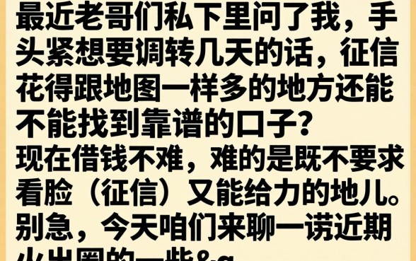 周期几天的下款口子，规整5个不看年龄征信负债的app