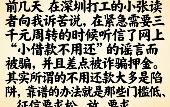 小借款不用还口子，概括5个急用钱5000快审快贷无需征信软件