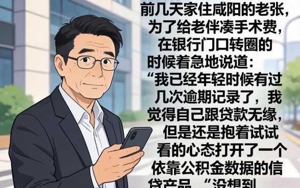 2026哪个网贷不看征信下款快的，诚意推荐五个公积金借钱软件
