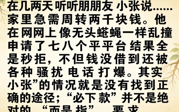借两千必下款的平台，条列五个征信花居然都下款了的平台