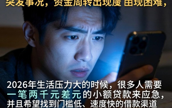20262000元网贷，整合5个秒下700芝麻分贷款app