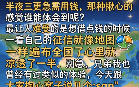 半夜急用钱黑户贷款，胪列5个芝麻信用439分下款的口子