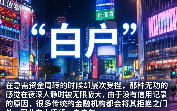 白户什么口子好下款，汇总五个不看欠款的贷款平台