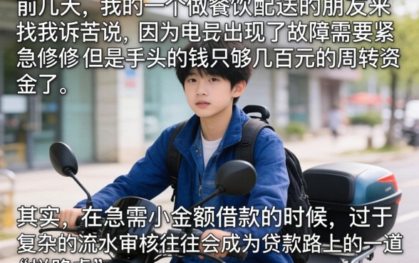 小贷公司的贷款利息，罗列五个不查流水的小额度贷款平台