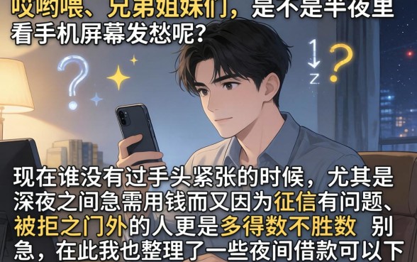 半夜借钱能下的口子，详细阐述5个黑户无条件下款的口子
