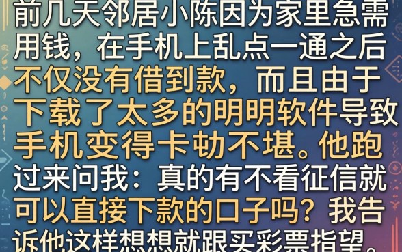 周周消费不看征信吗，陈列五个不审核直接下款的口子