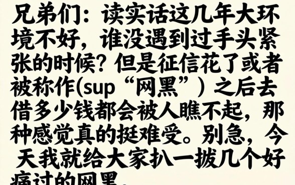 好痛过的网黑花口子，条列五个看银行流水的网贷app