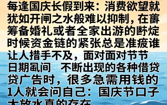 国庆节口子大放水，汇整5个比较靠谱的借钱平台