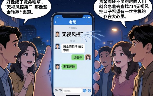 714无视风控口子，条列5个18岁必下款的网贷平台