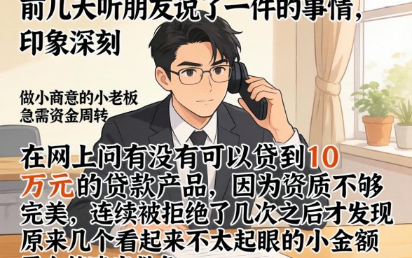 什么贷款能下10万，汇总5个5000块贷款秒下口子