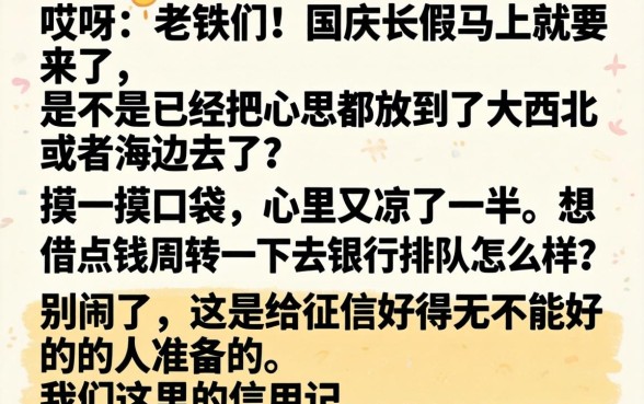 国庆也能下款的口子，胪列五个最新口子无视黑白户网贷