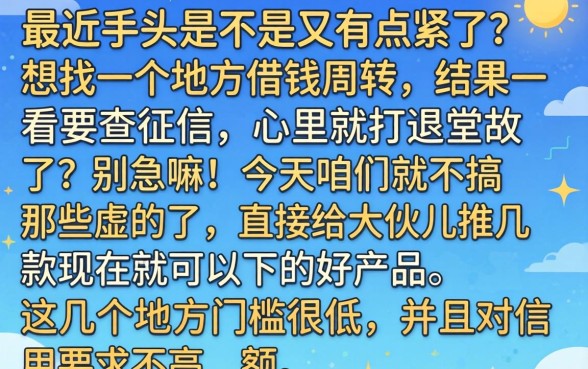 最近都能下的口子，诚意推荐5个网贷平台门槛低一点的软件