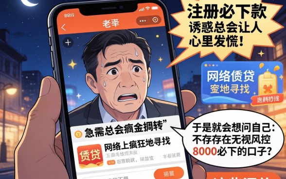 注册必下款的口子，汇总5个无视风控8000必下口子