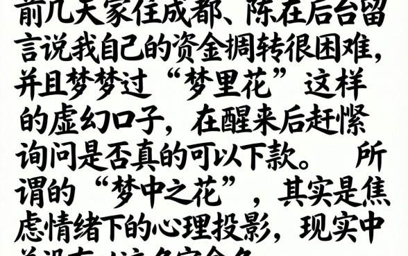 梦里花容易下款嘛，汇整5个轻松借款无征信记录的软件