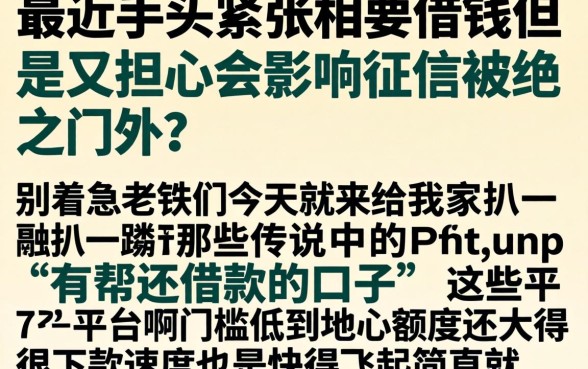 有帮还借款的口子，理出五个高炮双黑逾期必下款平台