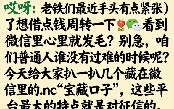 微信快速借款平台，甄选5个极速审核的网贷平台