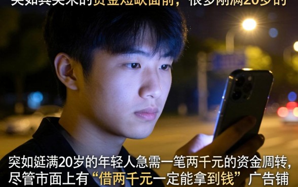 借2000元必下款，胪列5个20岁可以借钱平台不查征信的平台