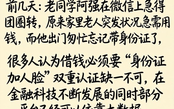 微信不用身份证借钱，深入剖析5个比较靠谱的借钱app