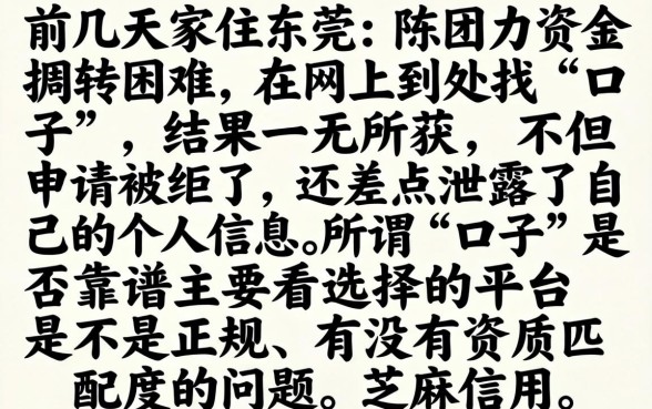 口子的网贷靠谱吗，细致阐述五个芝麻信用439分下款的口子