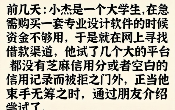 学生借钱平台有哪些，详细阐述五个金融创新秒下不要芝麻分的软件