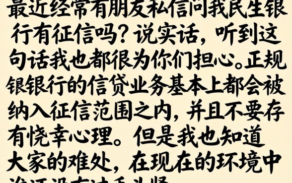 民生银行不上征信吗，细致阐述五个包下款平台无视黑白的网贷