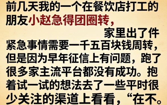秒下一千五的口子，筛选五个黑户可以做大额贷款app