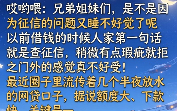 半夜放水的网贷口子，整理五个失信人员可以借钱的网贷口子