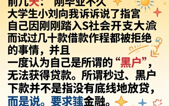 学生秒过借钱平台，揭秘5个黑户能下款的app