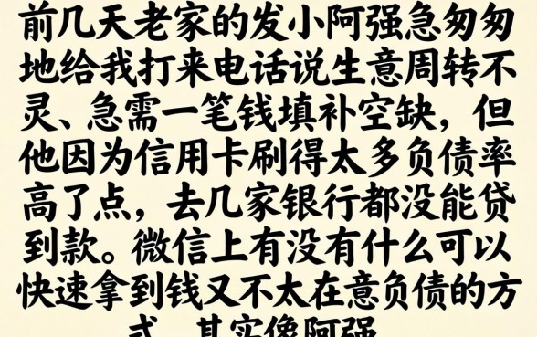 微信有什么贷款软件，揭秘5个不看负债秒下款的网贷平台