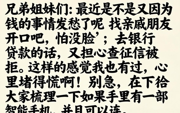 有手机就可以借钱，理出五个无视黑白无视征信申请就下款的口子