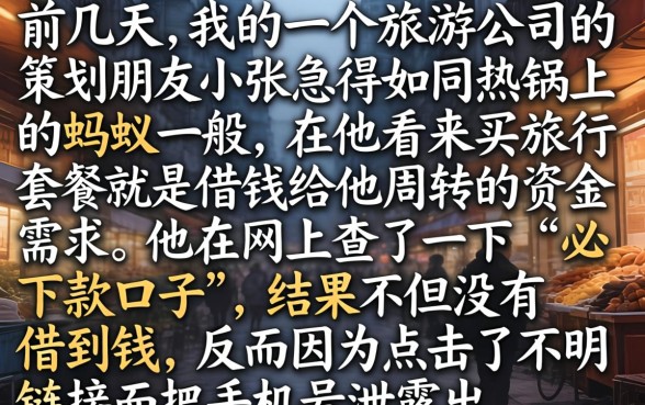 买旅行下款的口子，理出五个3000元无视一切必下款的口子