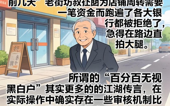好下款的银行贷口子，概览5个无视黑白户口子