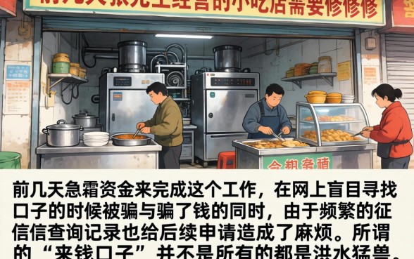 来钱口子贷款靠谱吗，细致阐述5个不看征信查询的平台