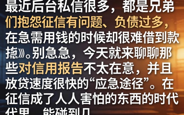 714高炮黑花口子，规整五个不看负债的长期网贷软件