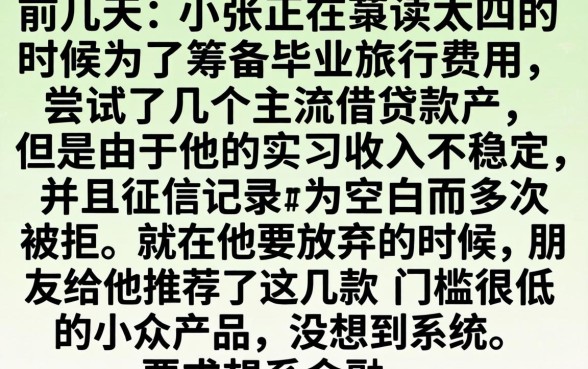 学生小额借款平台，诚意推荐五个不看征信网贷平台放款快的软件