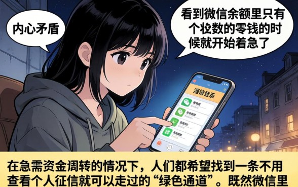 微信里面可以借钱的，理出5个正规不看征信的小额贷款app