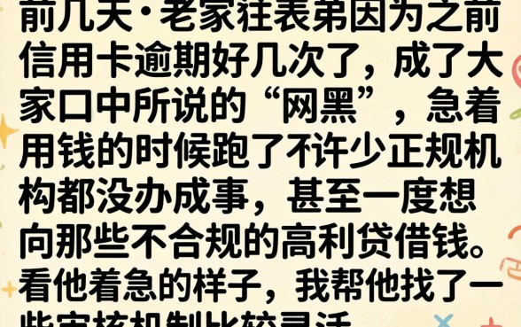 在众多借贷平台中，陈列5个网贷黑户必过平台