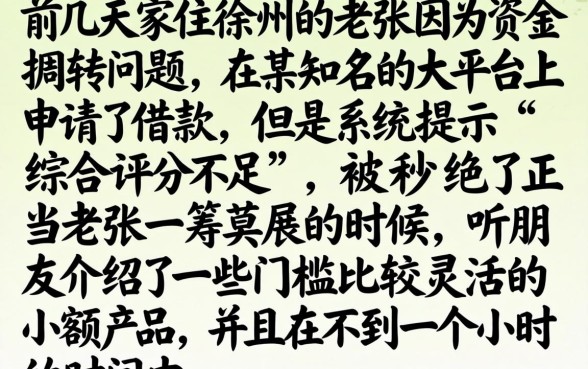借钱可靠的软件平台，归集5个无视综合评分不足的网贷