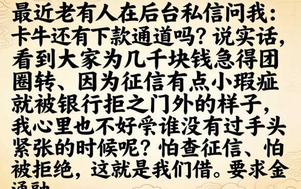 卡牛还有下款通道吗，细致阐述5个秒批通过的网贷app