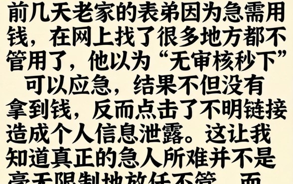 无审核秒下的口子，理出5个小额贷款不查征信的app